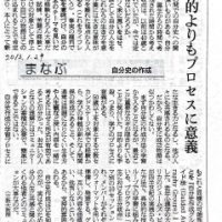 201301朝日新聞「まなぶー自分史の作成」