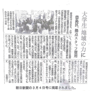 201403朝日新聞「大学生地域の力に」