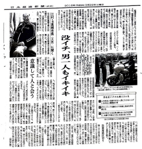 201603日経新聞夕刊「没イチ、男一人もイキイキ」
