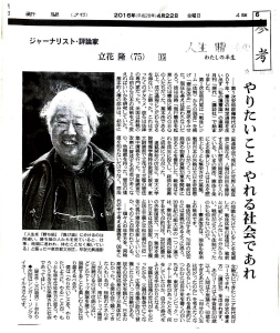 201604朝日新聞夕刊「やりたいことやれる社会であれ」