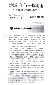 201010東京法令出版「地域デビュー指南術」